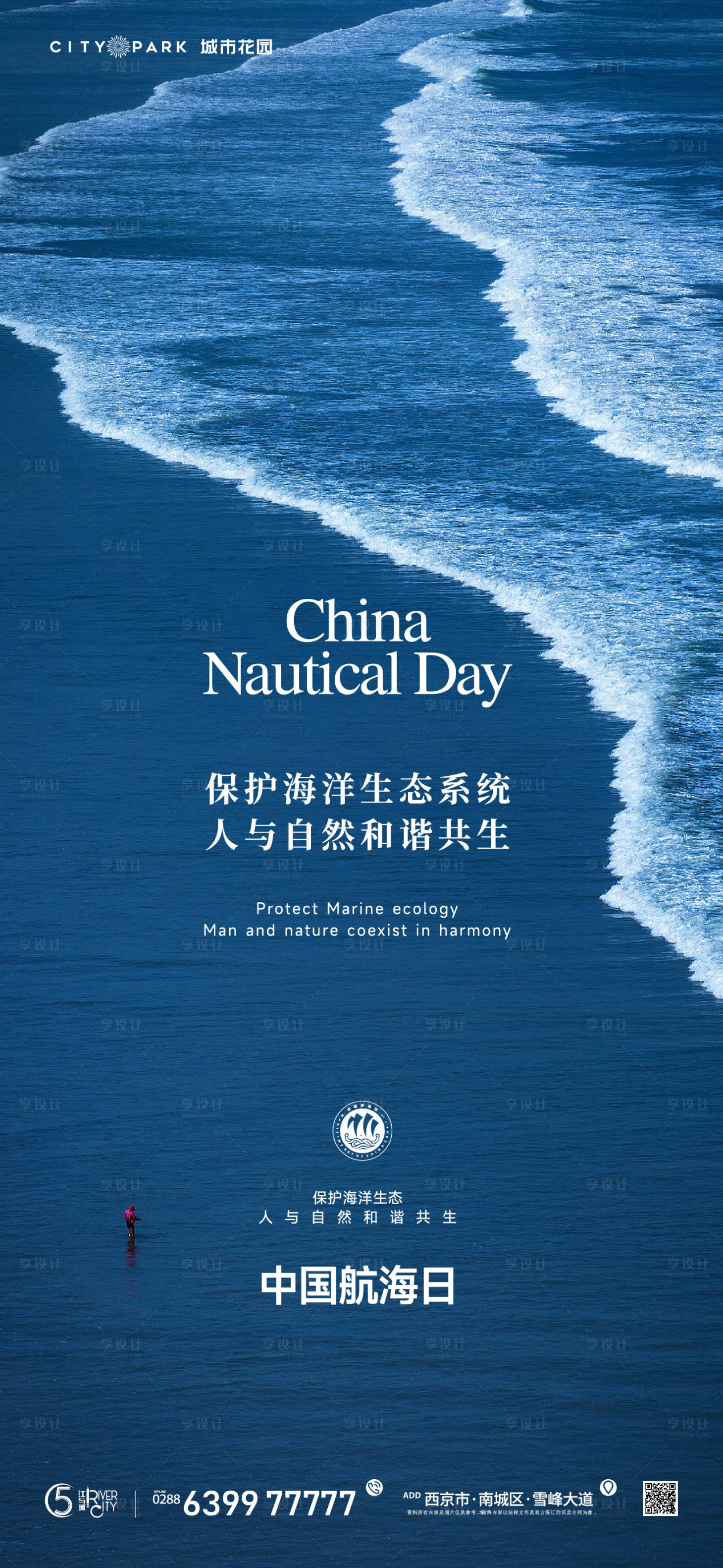 源文件下载【享设计】搜索编号：22410017578197937【中国航海日海报】