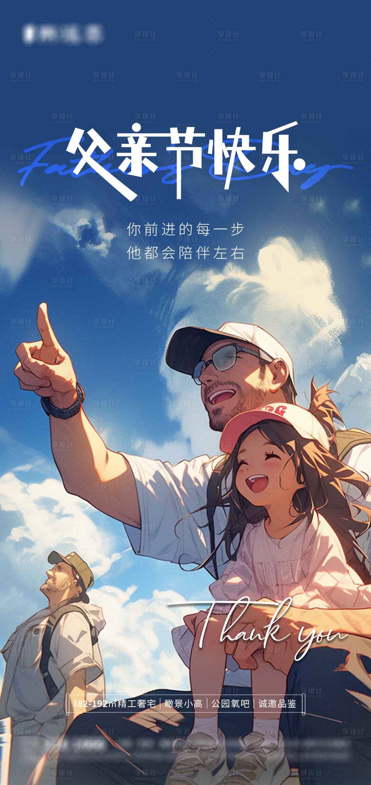 源文件下载【享设计】搜索编号：55940017379934260【父亲节简约海报】