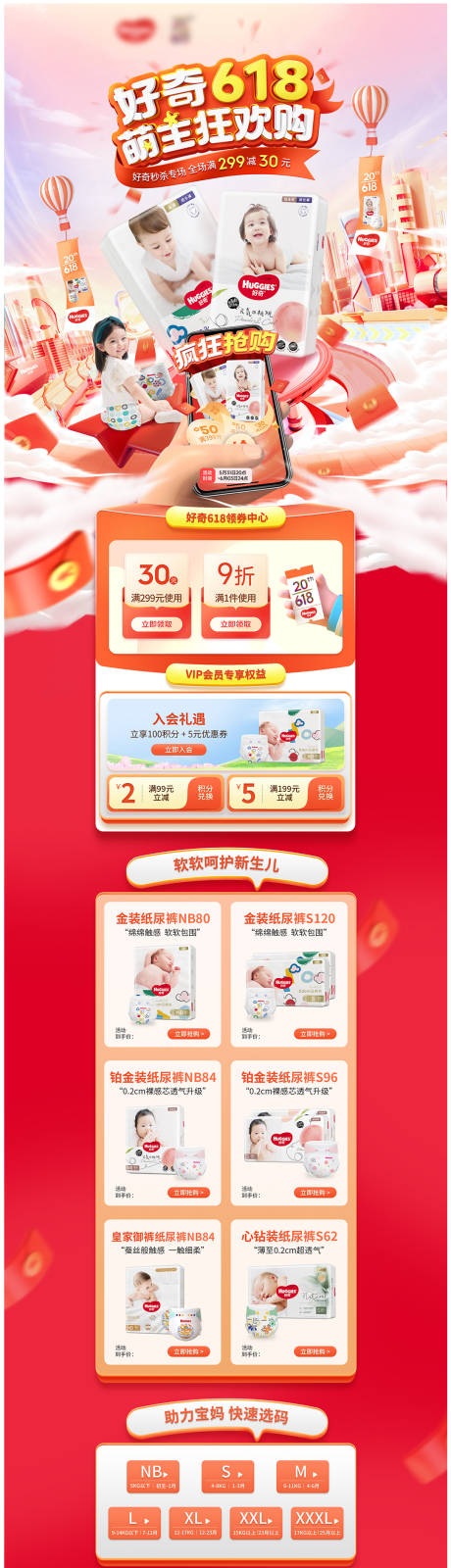 源文件下載【享設計】搜索編號：62190017678593944【母嬰618大促瘋狂搶購首頁 】
