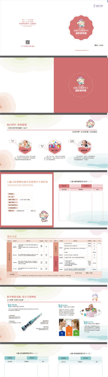 源文件下载【儿童口腔防龋计划画册】编号：94290017132838939