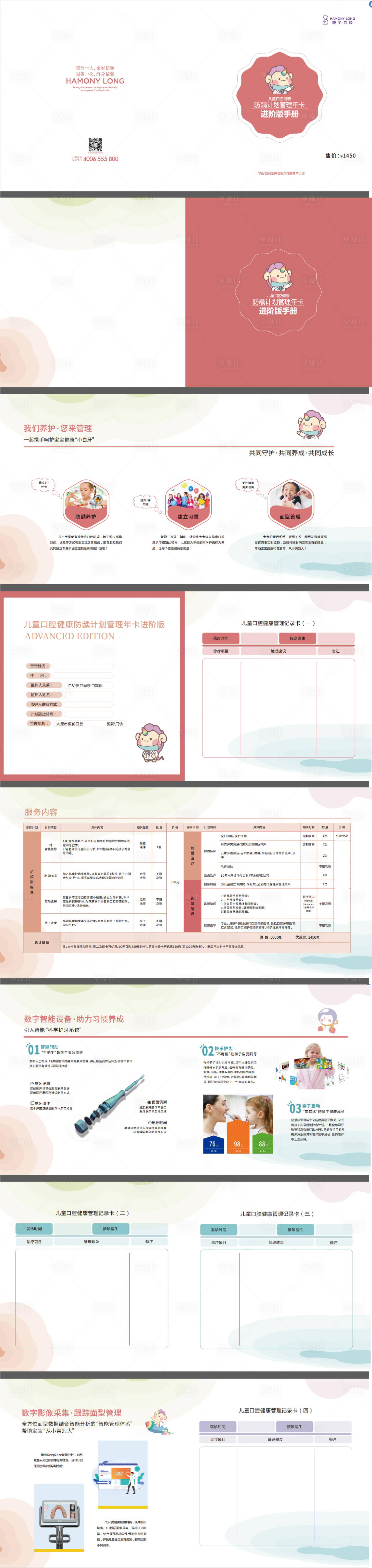 源文件下载【享设计】搜索编号：94290017132838939【儿童口腔防龋计划画册】