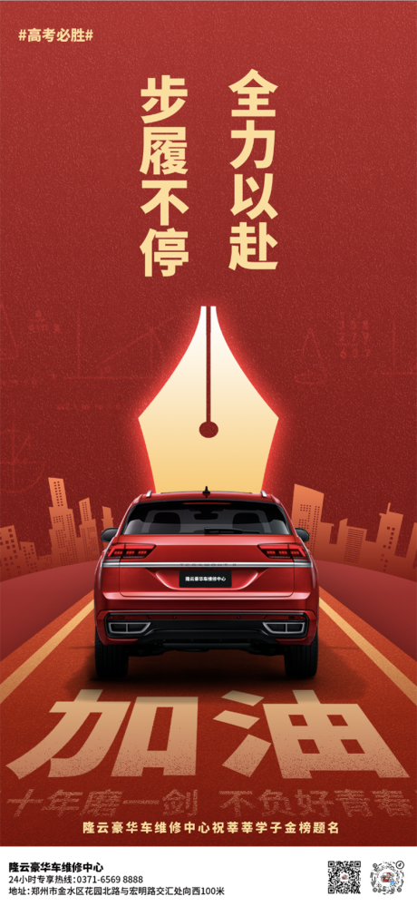 源文件下载【汽车行业高考海报】编号：55570017215448457