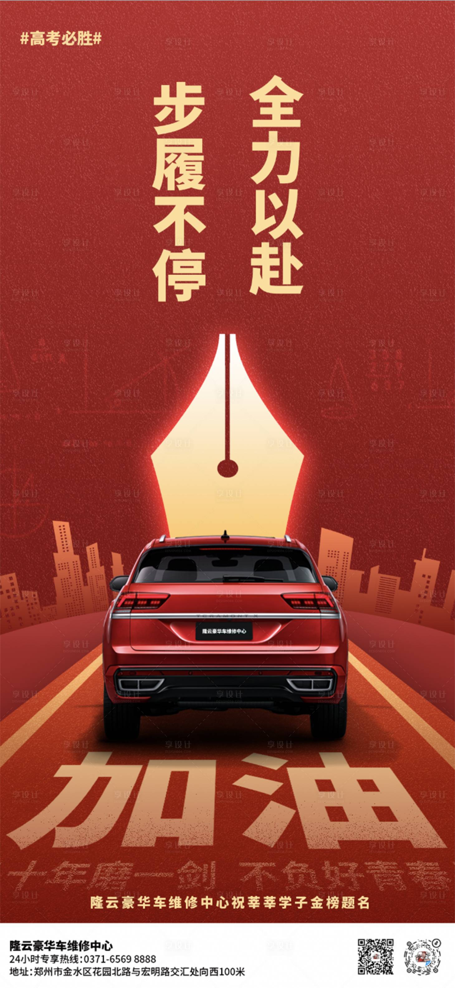 源文件下载【享设计】搜索编号：55570017215448457【汽车行业高考海报】