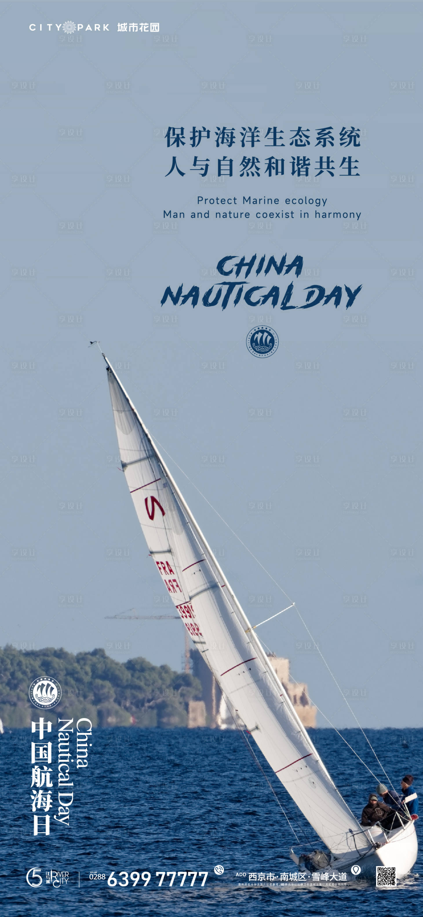 源文件下載【享設(shè)計(jì)】搜索編號：50000017578269347【中國航海日海報(bào)】