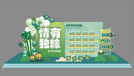 源文件下載【端午美陳】編號：35210017324429782