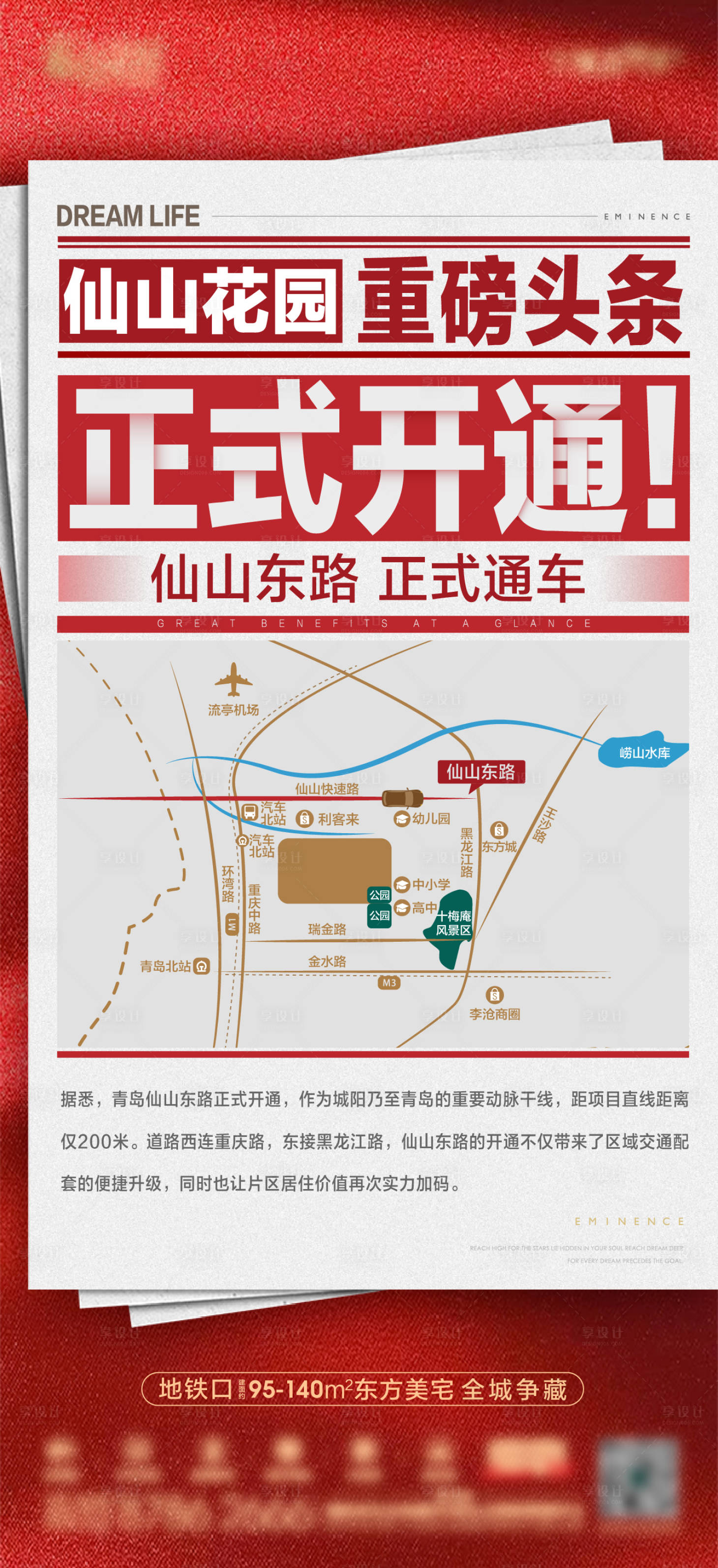 源文件下载【享设计】搜索编号：34670017278104748【地产头条形式利好海报】