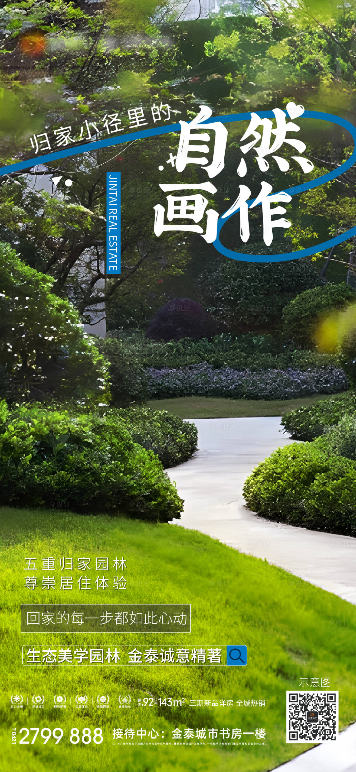 源文件下载【享设计】搜索编号：24890017537989357【园林价值海报】