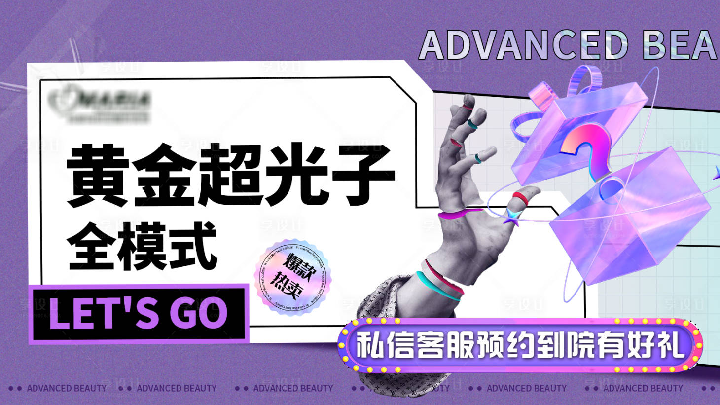 源文件下载【医美潮流促销电商海报】编号：42250017692803189