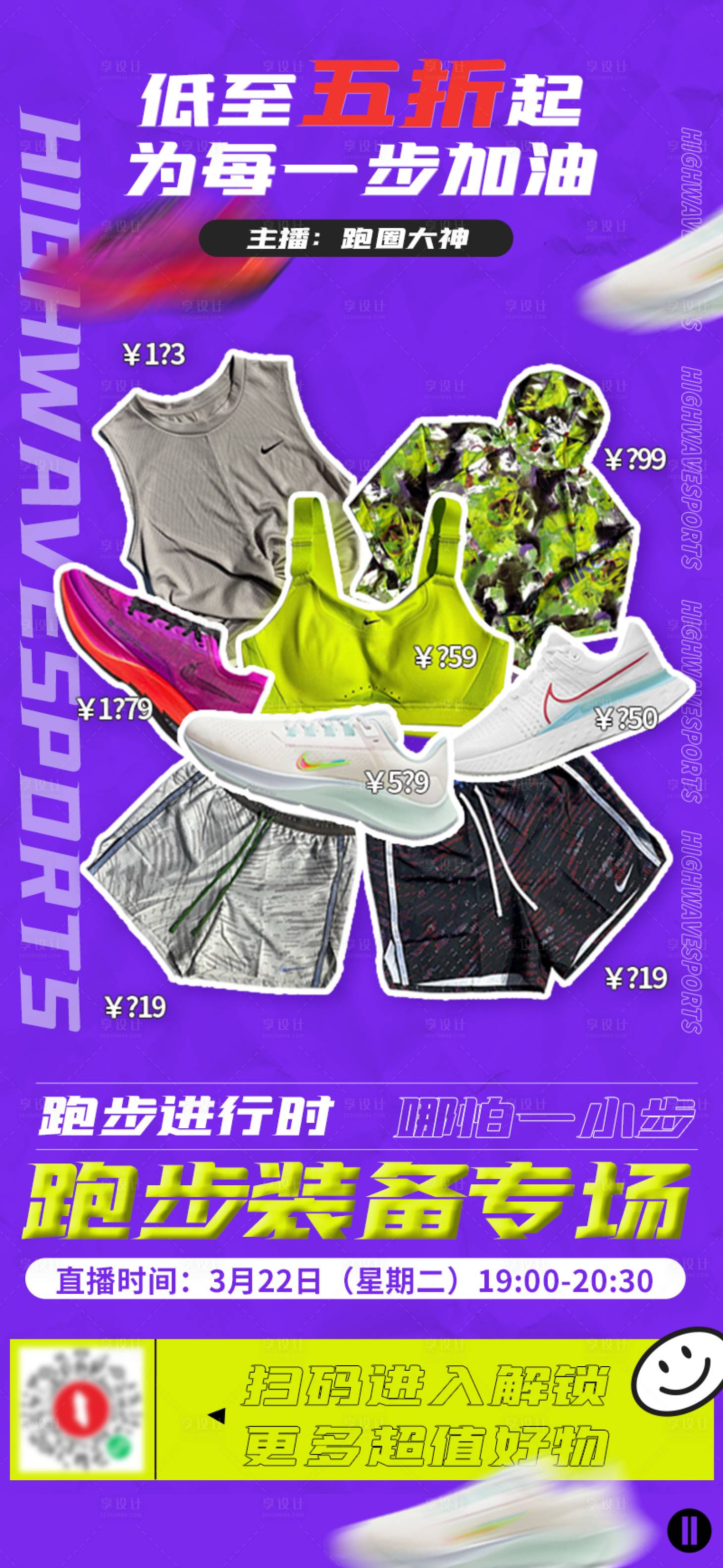 源文件下载【享设计】搜索编号：40590017170253631【跑步专场直播预告海报】