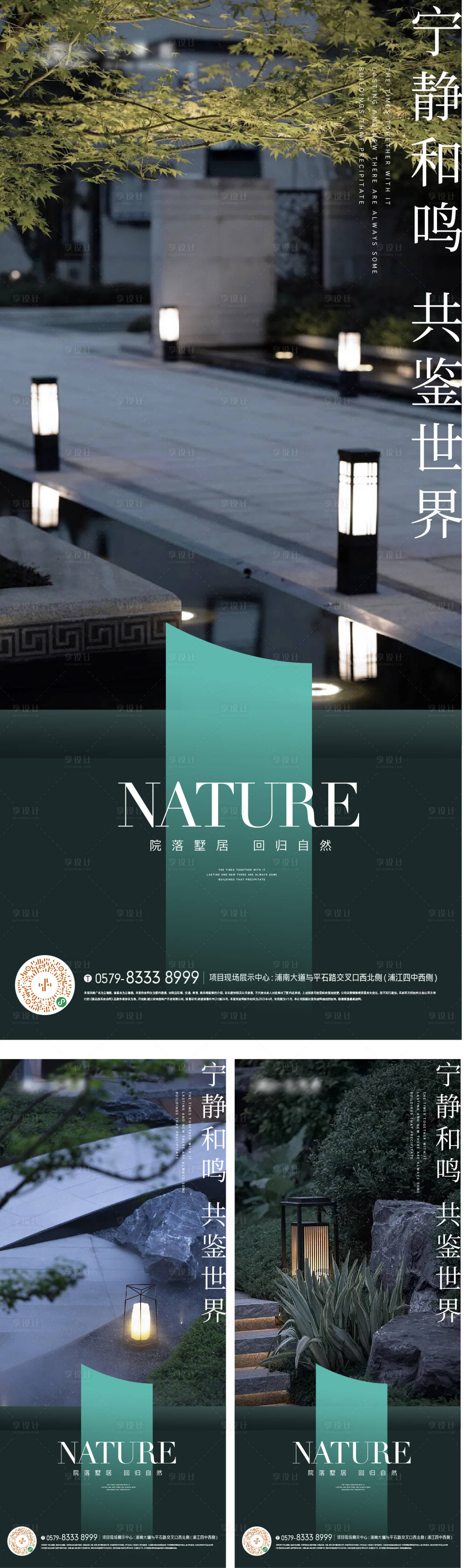 源文件下載【享設計】搜索編號：21080017726776814【地產園林景觀燈價值系列海報】
