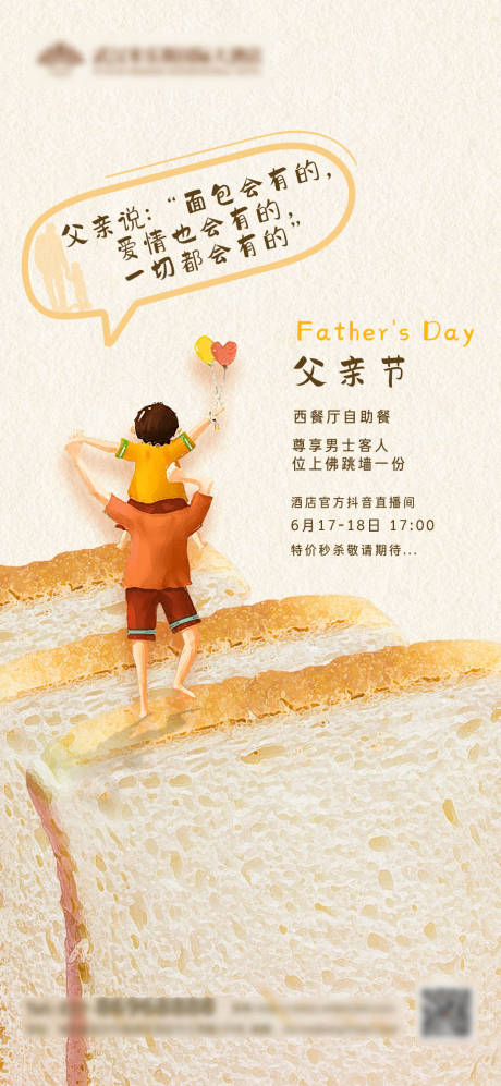 源文件下載【享設計】搜索編號：49100017315636260【父親節簡約海報】