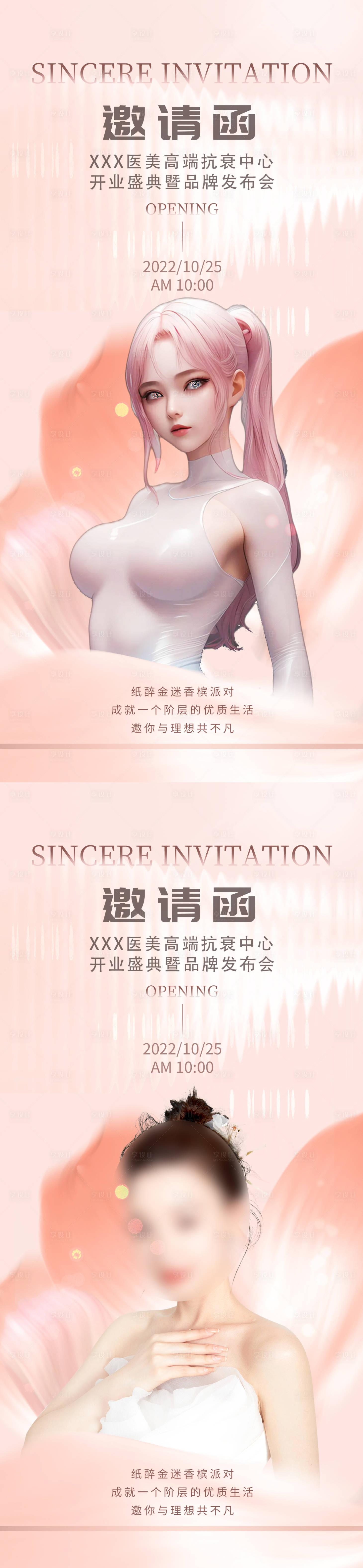 源文件下載【享設計】搜索編號：49350017569033830【醫美簡約邀請函海報】