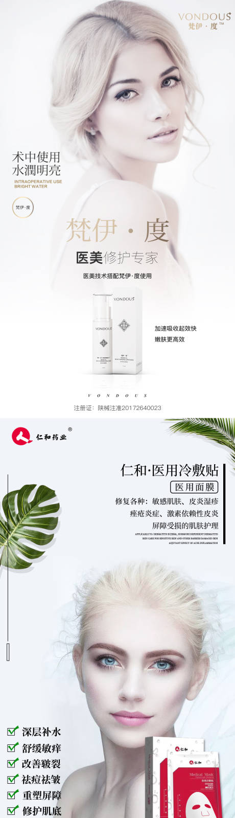 源文件下载【微商产品海报】编号：66900017484129887