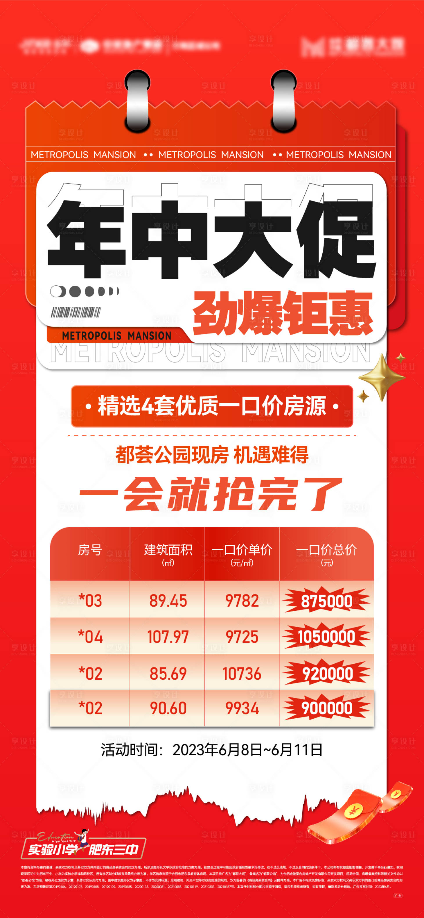 源文件下载【年中大促海报】编号：97870017324879628