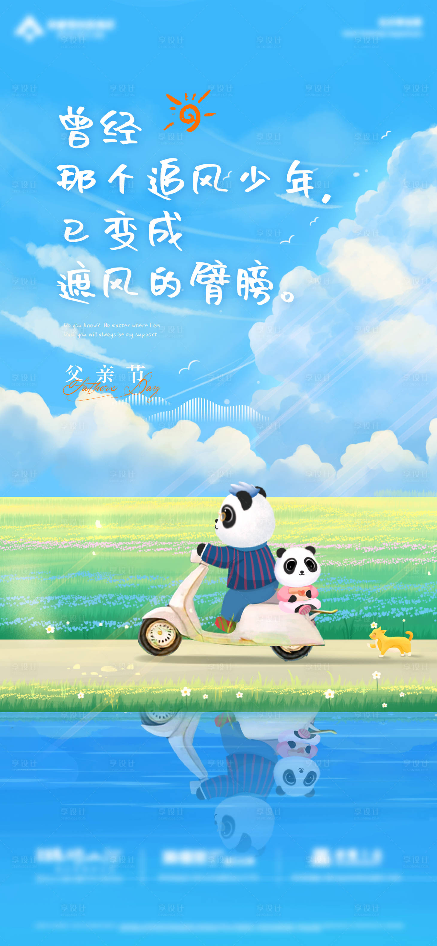 源文件下载【享设计】搜索编号：59630017307472874【父亲节海报】