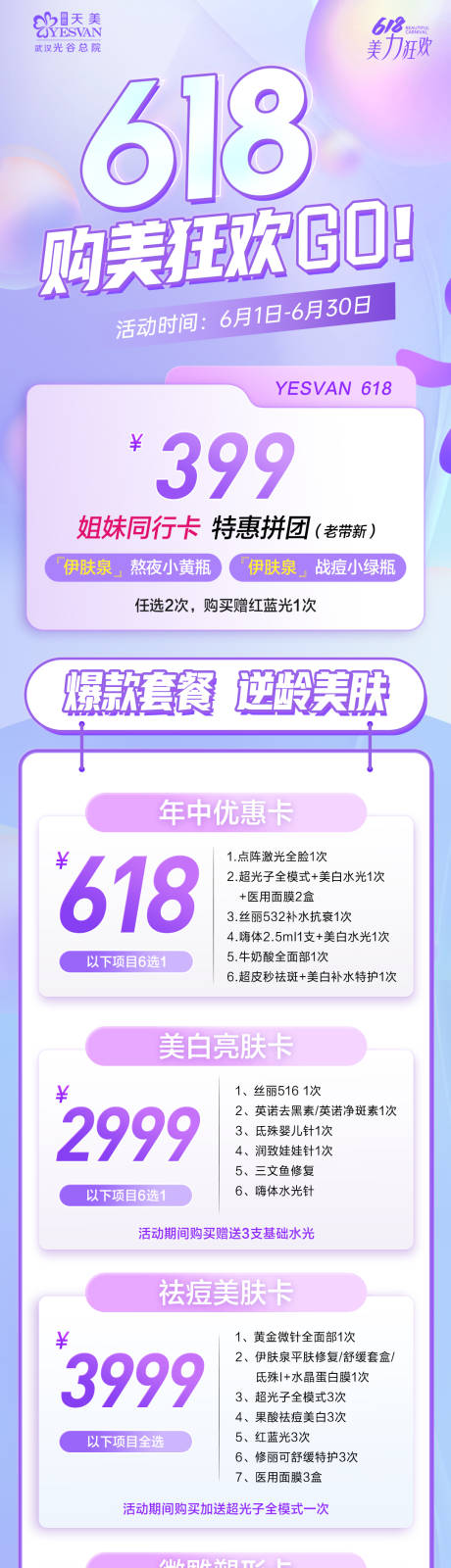 源文件下载【618购美狂欢长图】编号：20230605104241011