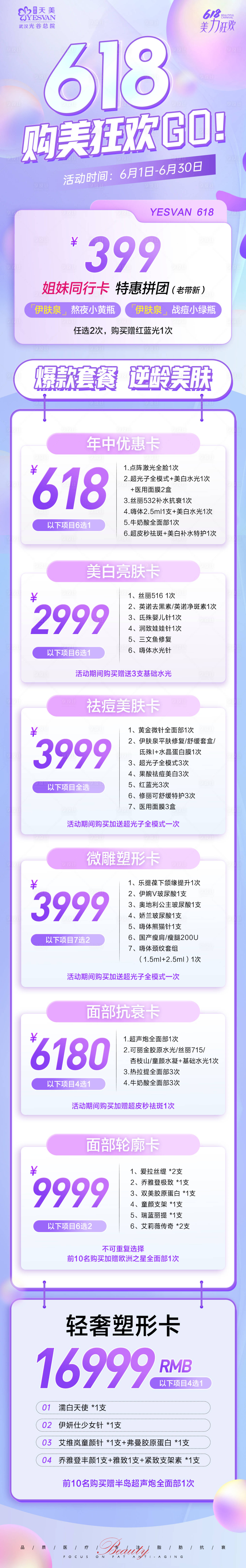 源文件下載【享設計】搜索編號：44810017154481886【618購美狂歡長圖】