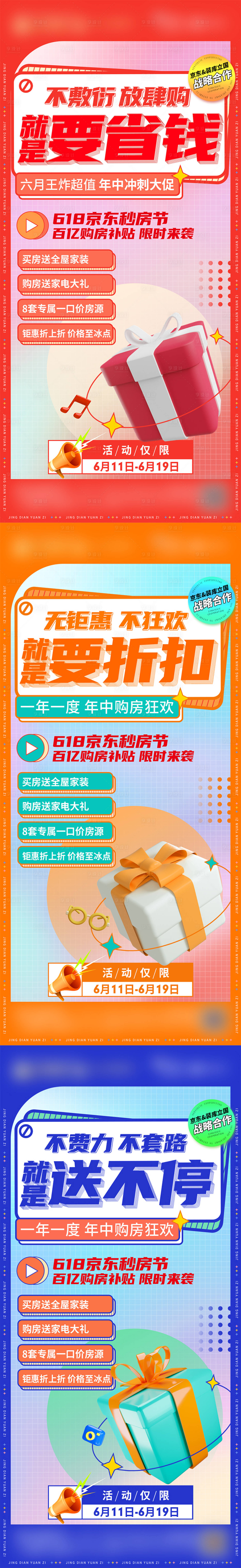 源文件下载【享设计】搜索编号：46240017323153705【618活动海报】