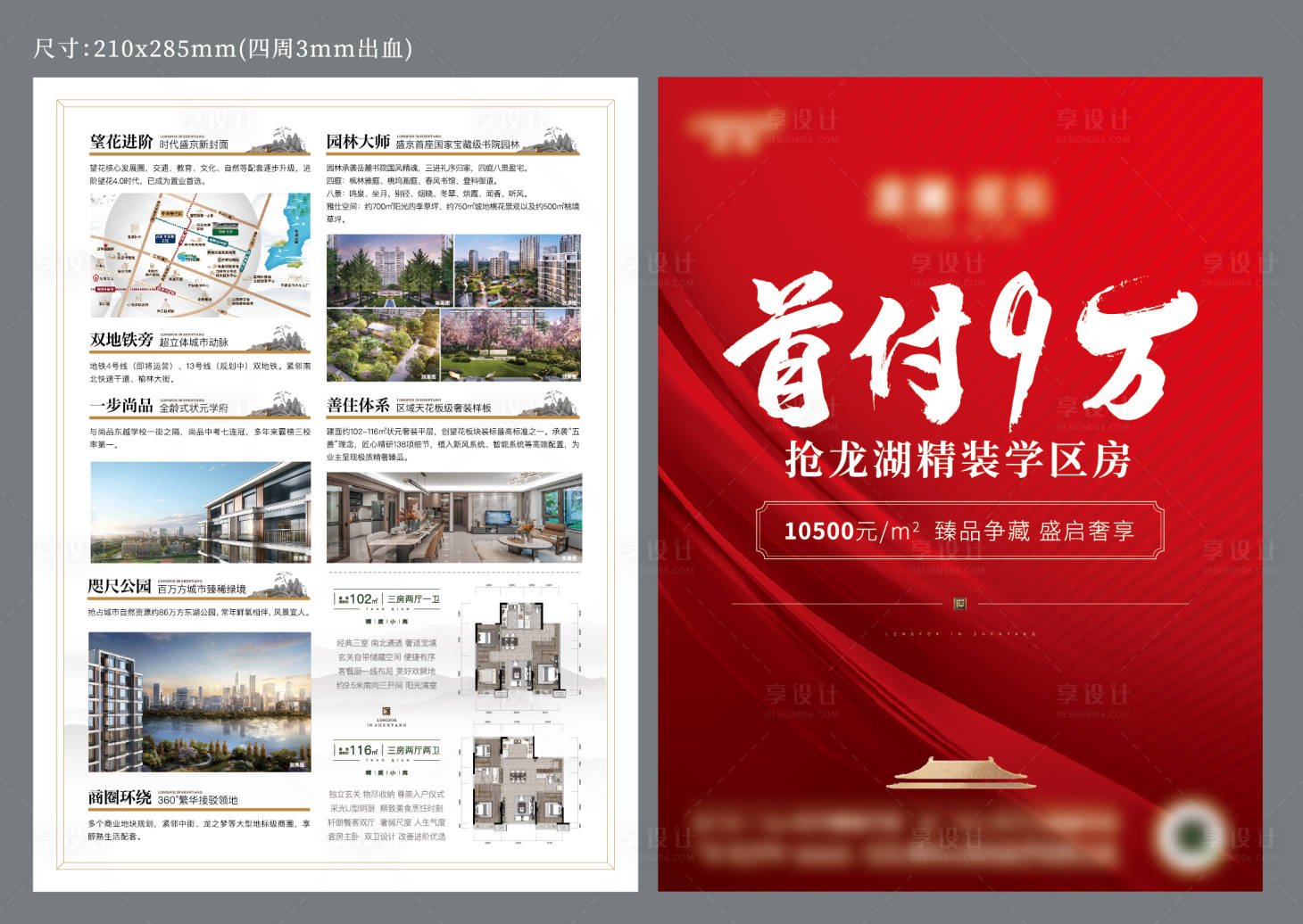 源文件下载【享设计】搜索编号：97500017398841372【地产热销DM】