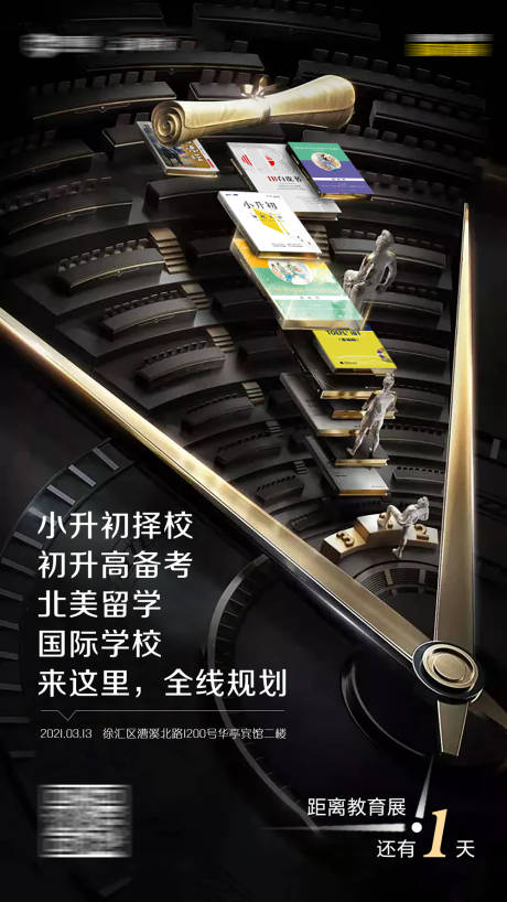 源文件下載【享設(shè)計(jì)】搜索編號(hào)：30550017503168984【教育論壇講座倒計(jì)時(shí)海報(bào)】