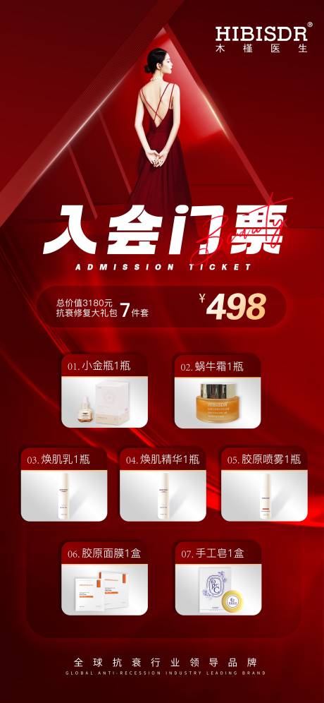 源文件下载【医美入会门票海报】编号：32540017146008502