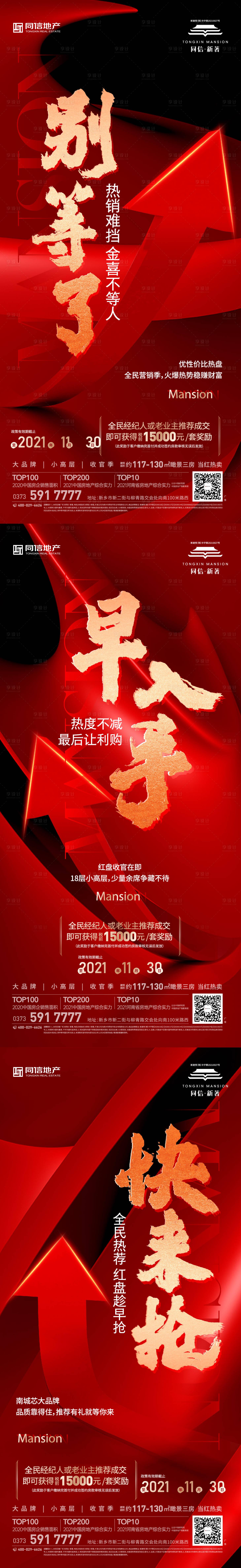 源文件下载【享设计】搜索编号：17460017358289667【房地产热销海报】