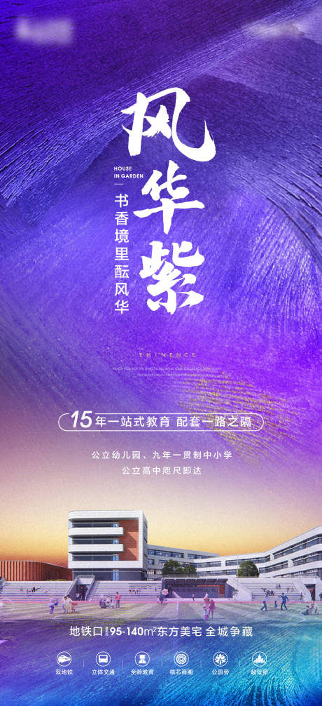 源文件下载【地产教育配套价值点海报】编号：37650017277683074