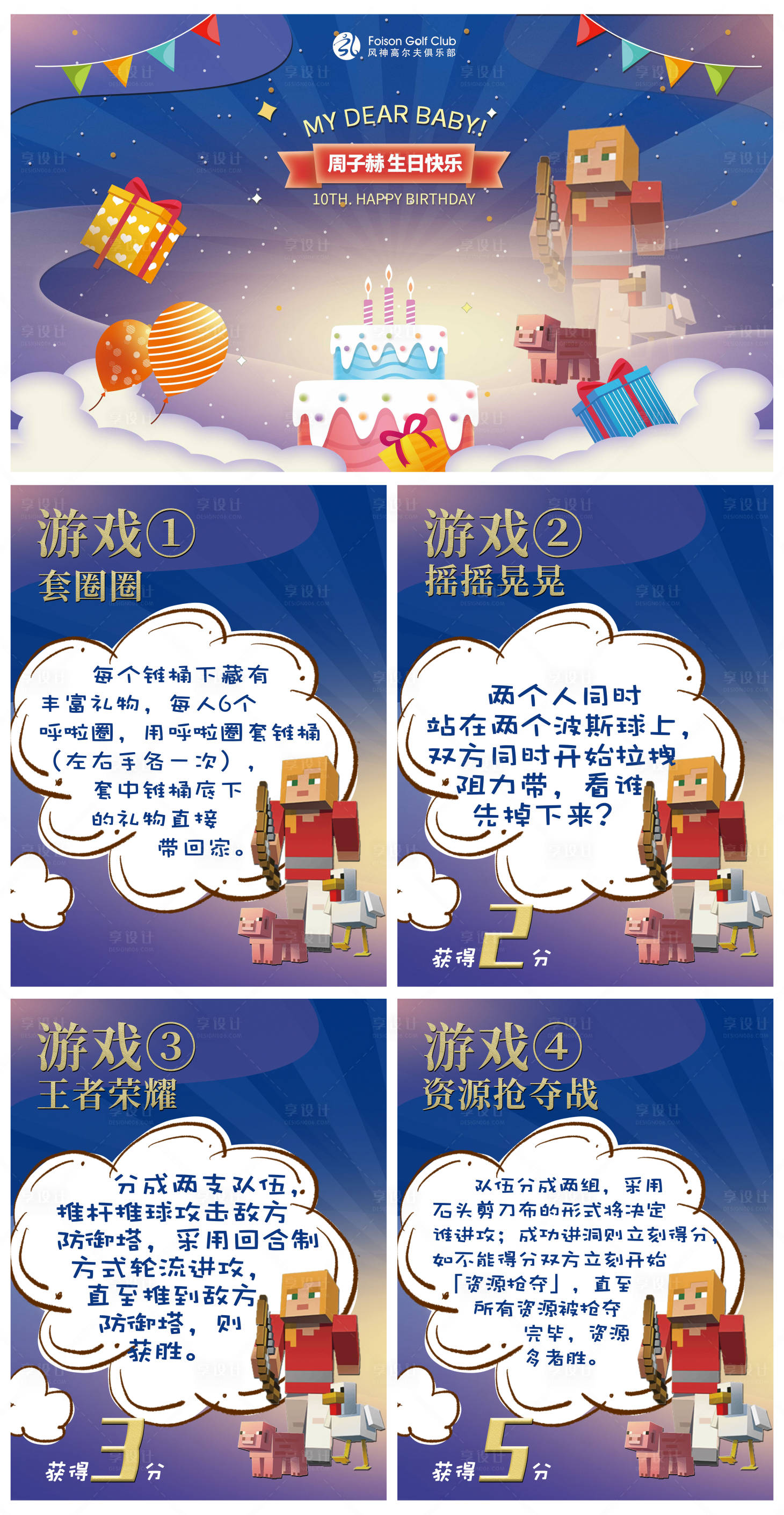 源文件下载【享设计】搜索编号：59230017448154425【我的世界主题生日游戏会活动物料】