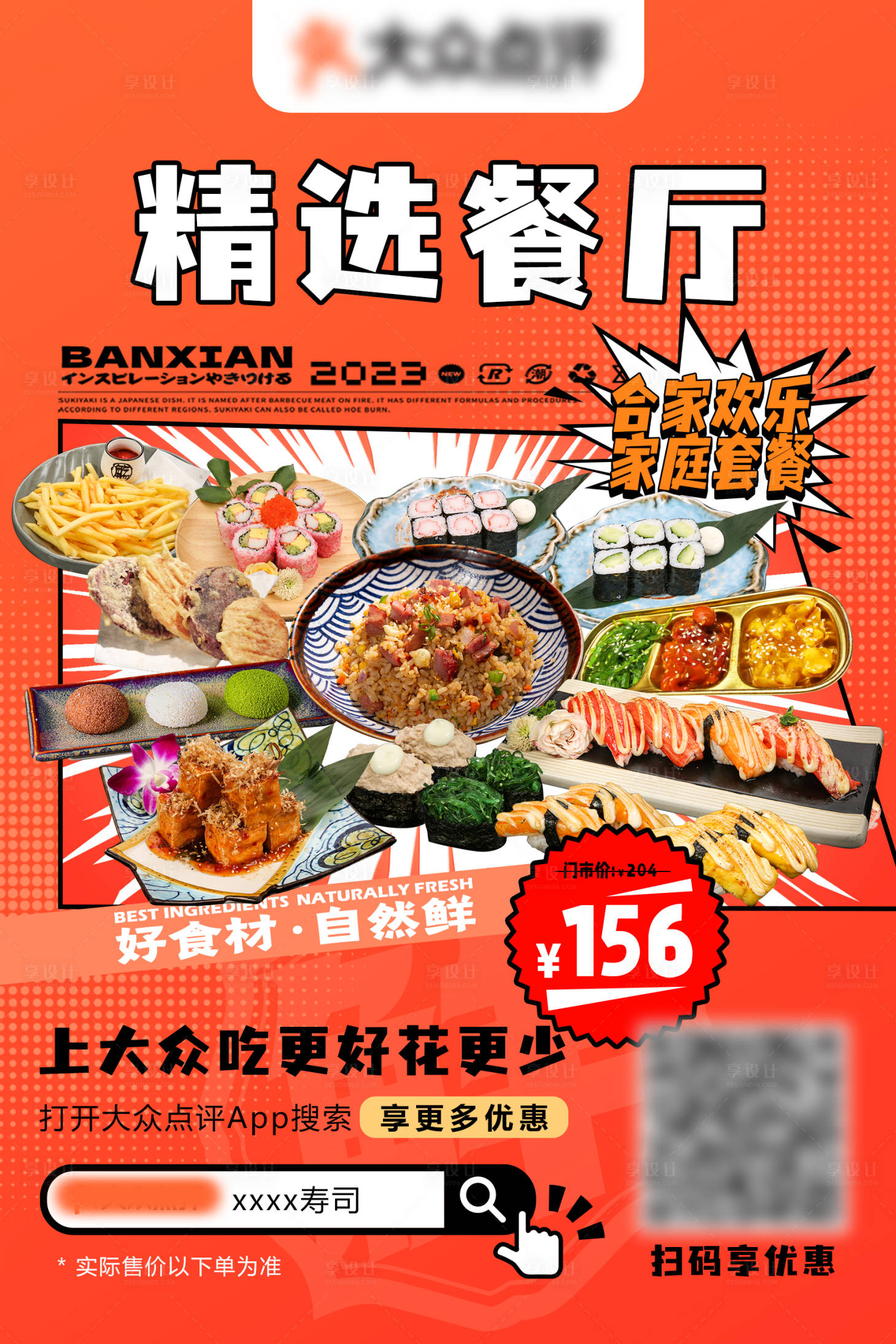 源文件下載【享設計】搜索編號：74880017297194396【精選餐廳促銷海報】