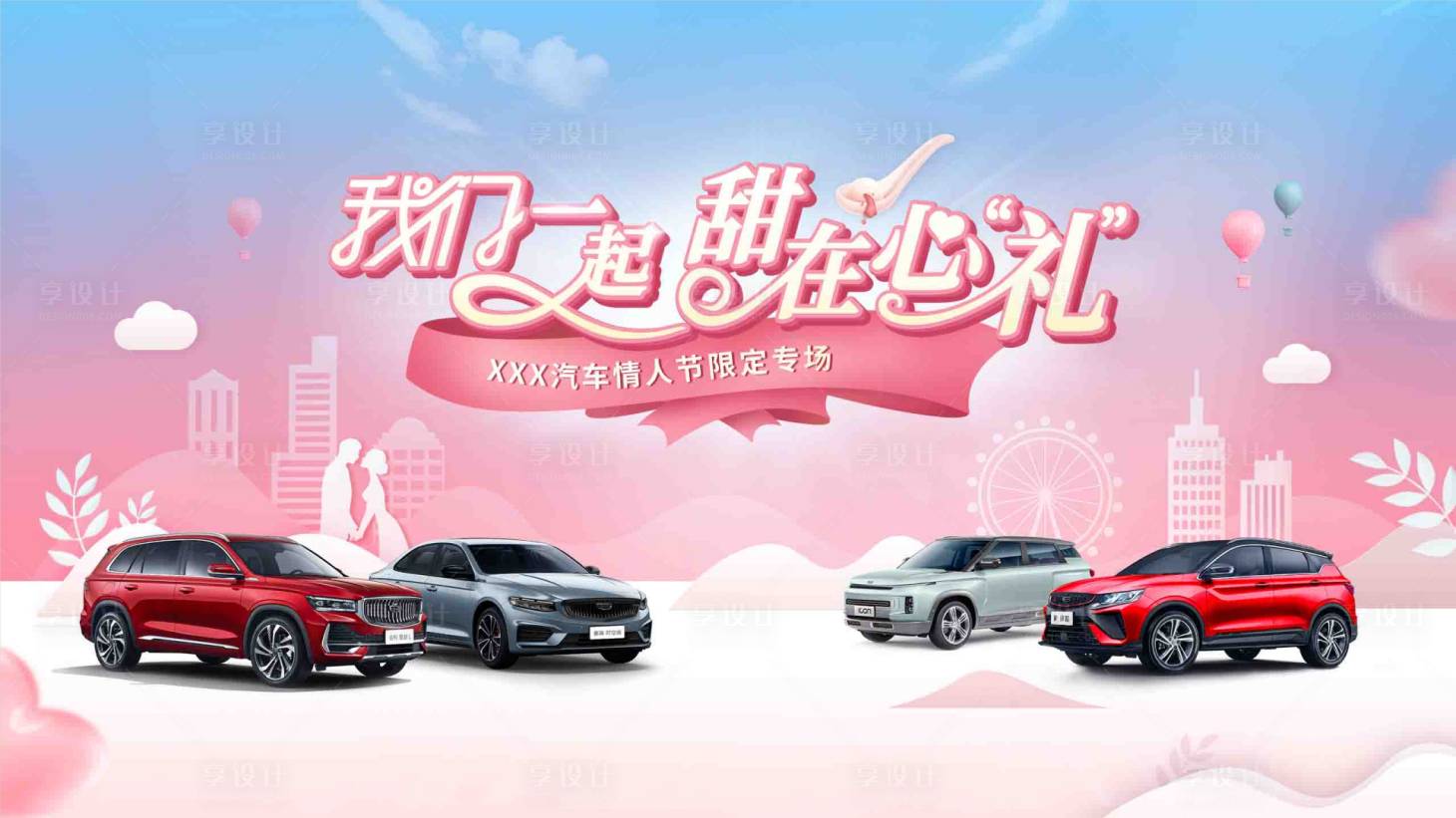 源文件下载【享设计】搜索编号：76210017407499464【情人节七夕节海报】