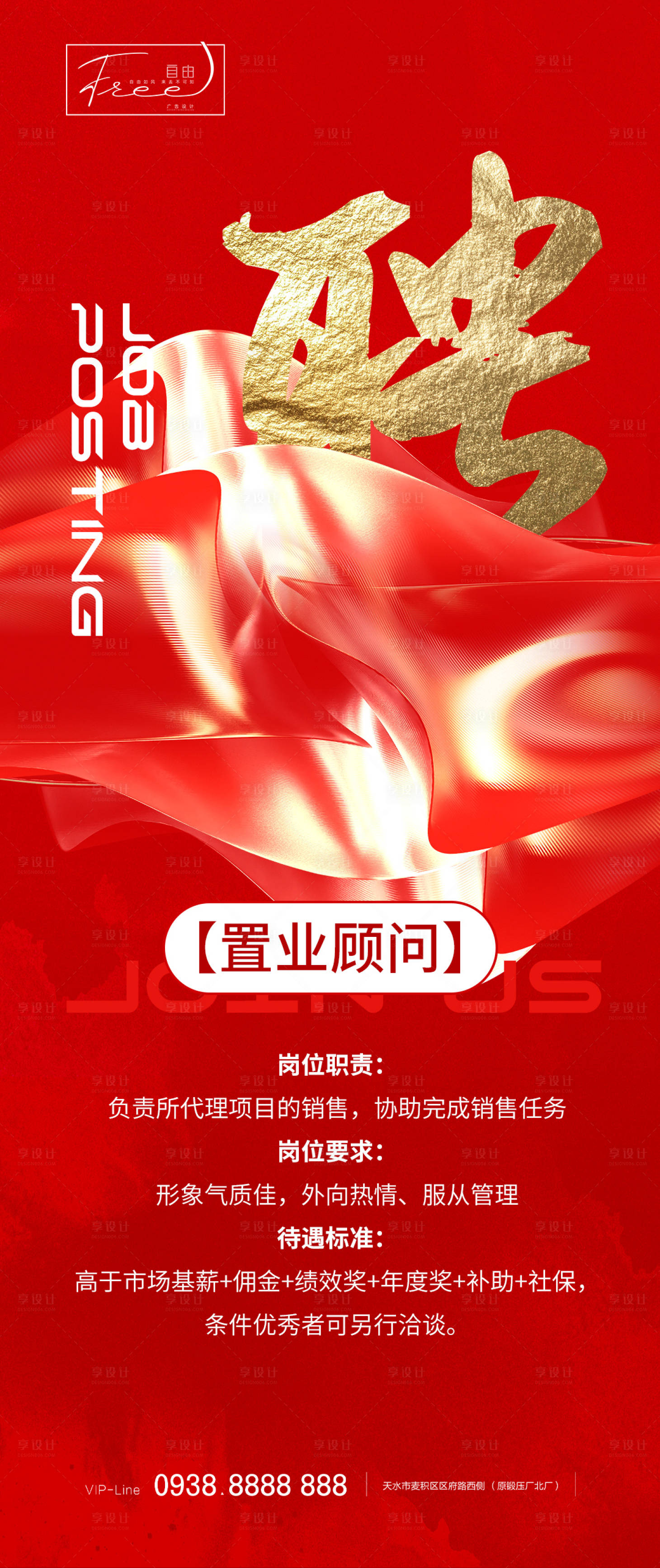 源文件下载【红金招聘海报】编号：17440017304243649