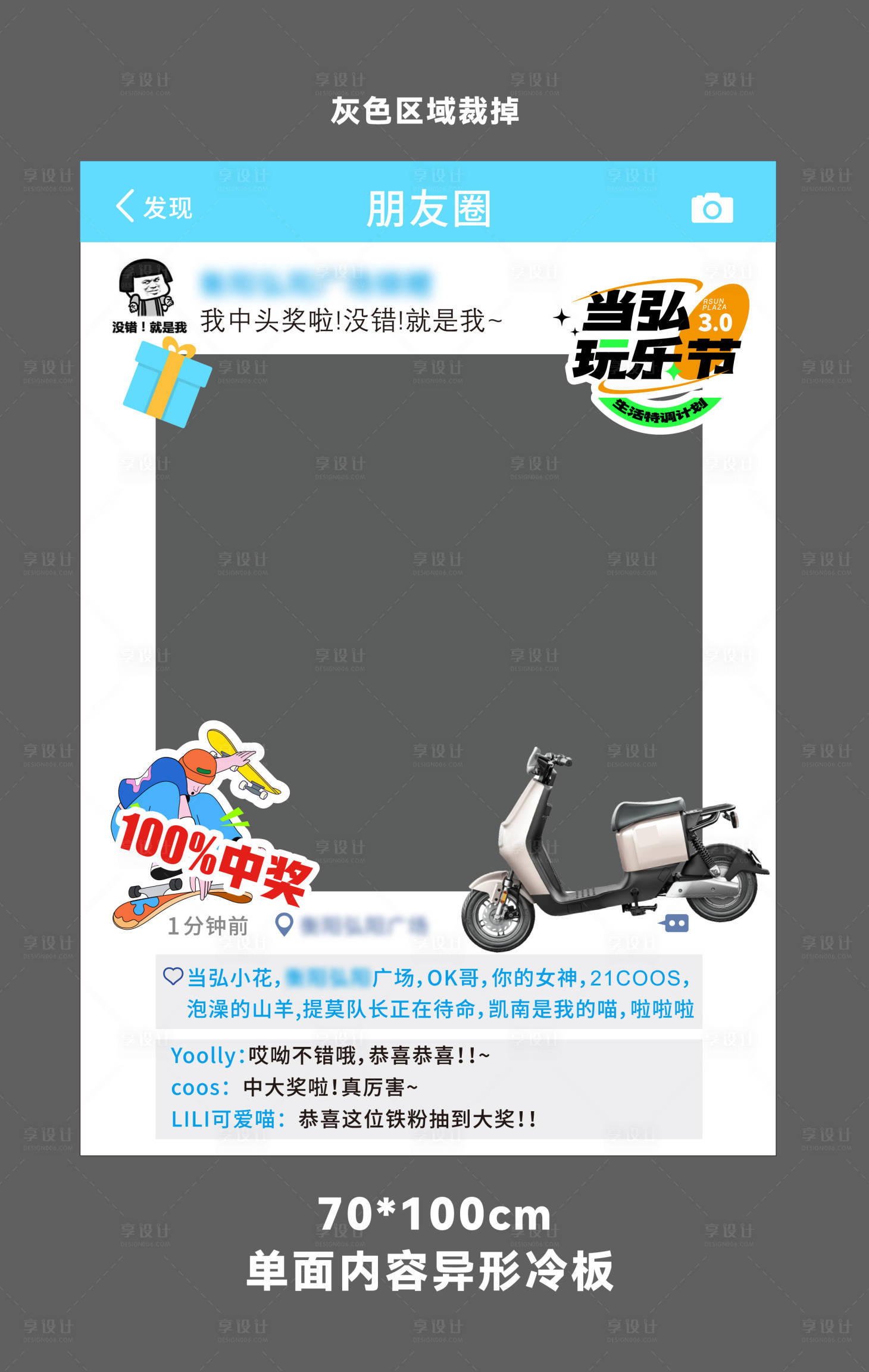 源文件下載【享設計】搜索編號：34980017130611788【朋友圈打卡拍照框】