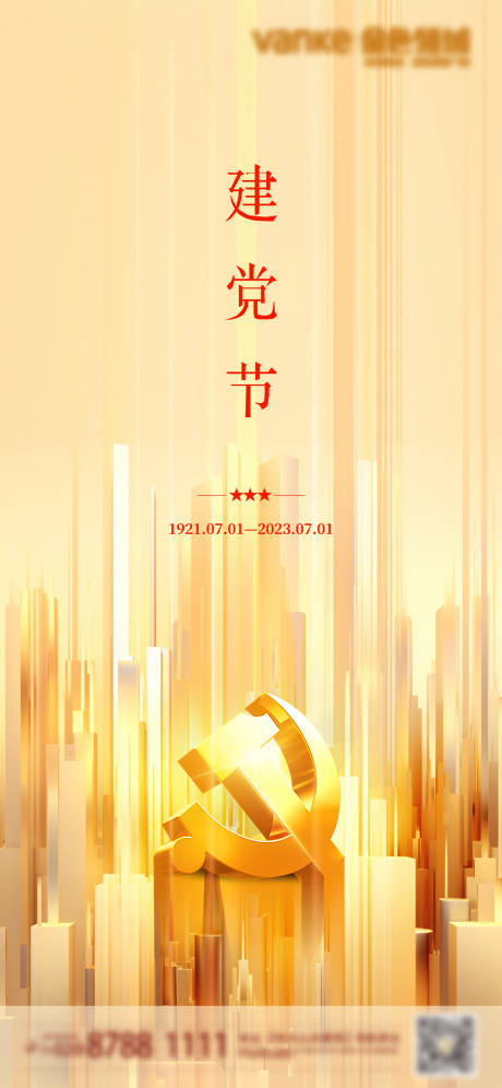 源文件下載【七一建黨節(jié)海報(bào)】編號：97160017544673940