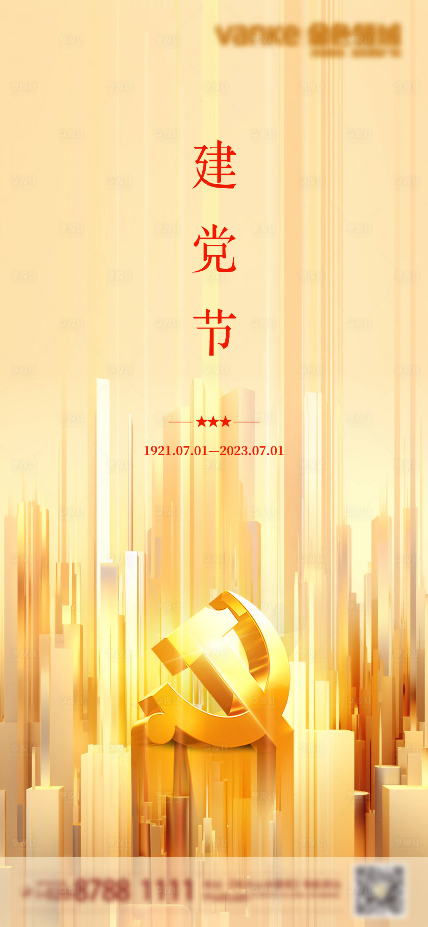 源文件下載【享設計】搜索編號：97160017544673940【七一建黨節(jié)海報】