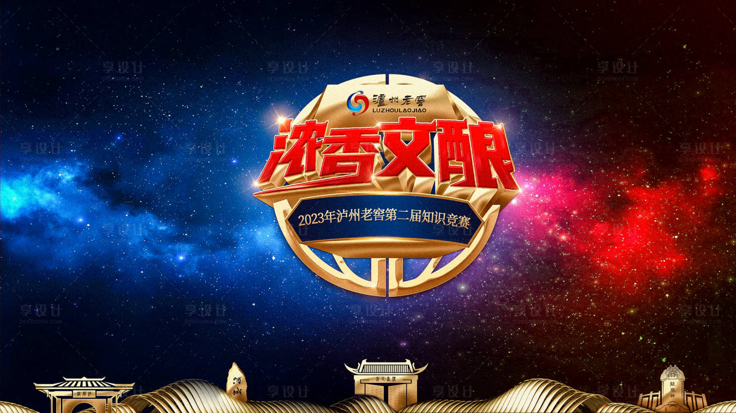 源文件下載【享設(shè)計(jì)】搜索編號(hào)：85460017478147228【比賽主kv】
