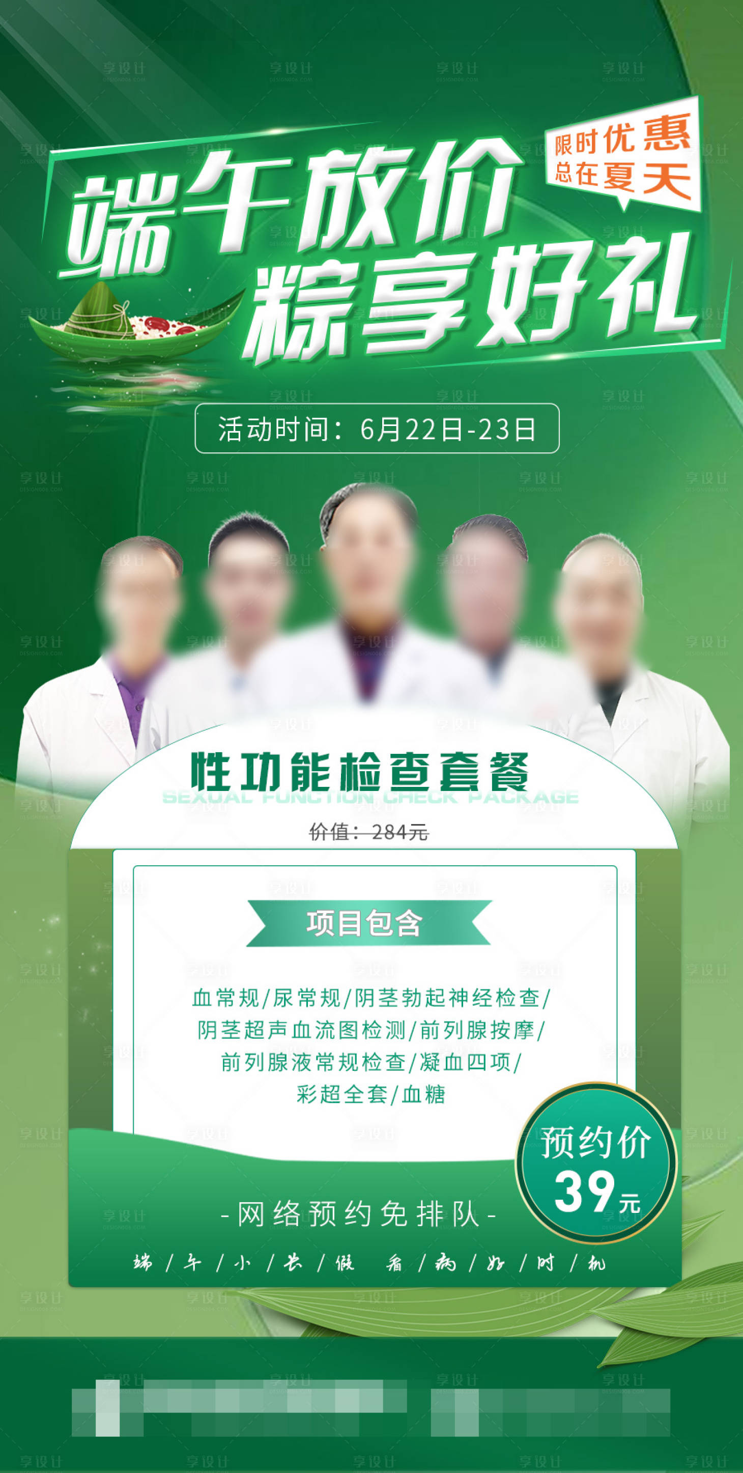 源文件下載【享設(shè)計(jì)】搜索編號(hào)：21130017238674548【端午節(jié)活動(dòng)海報(bào)】