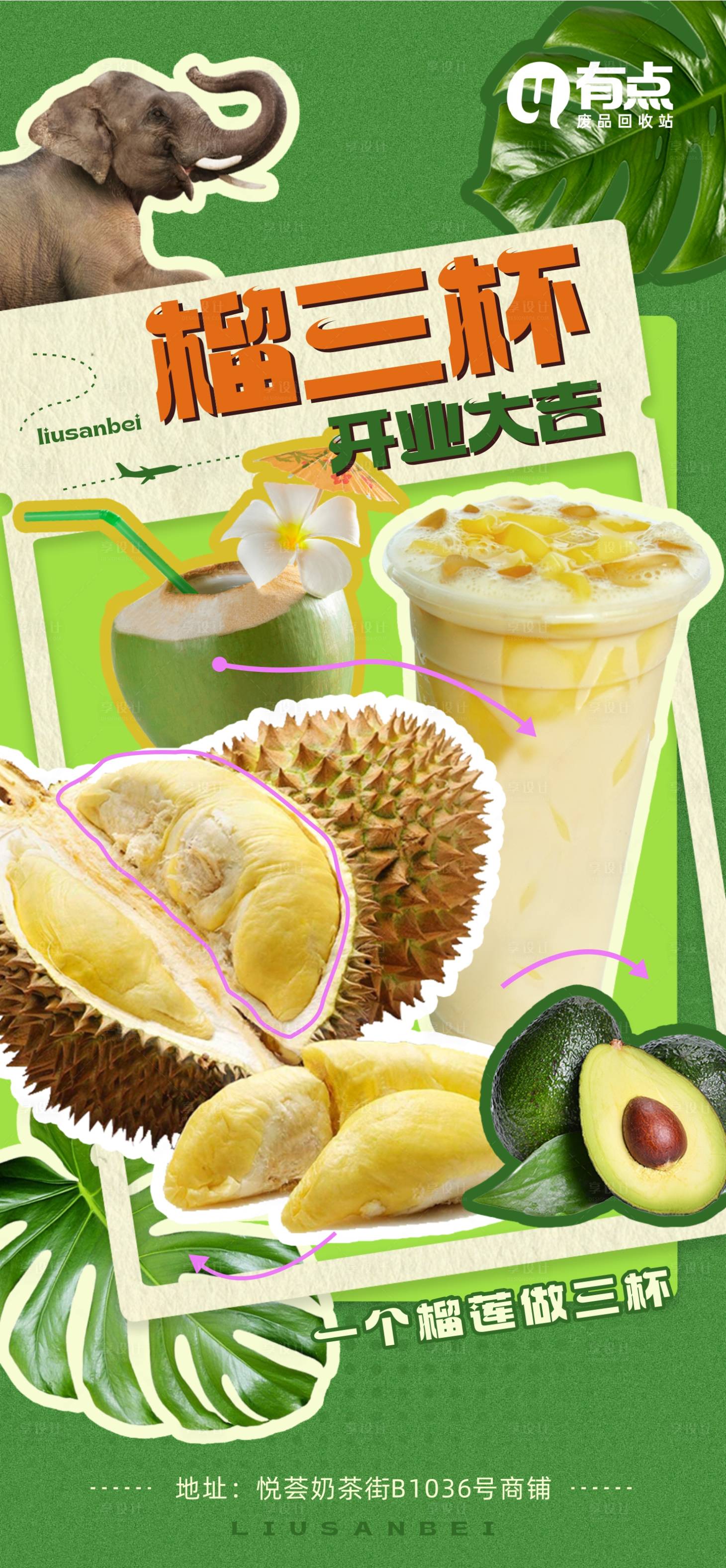 源文件下载【享设计】搜索编号：79320017290039083【热带榴莲牛油果暖场活动海报】