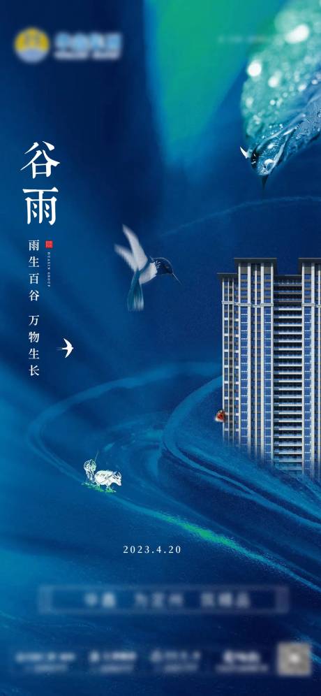 源文件下載【享設計】搜索編號：61410017138962668【谷雨】