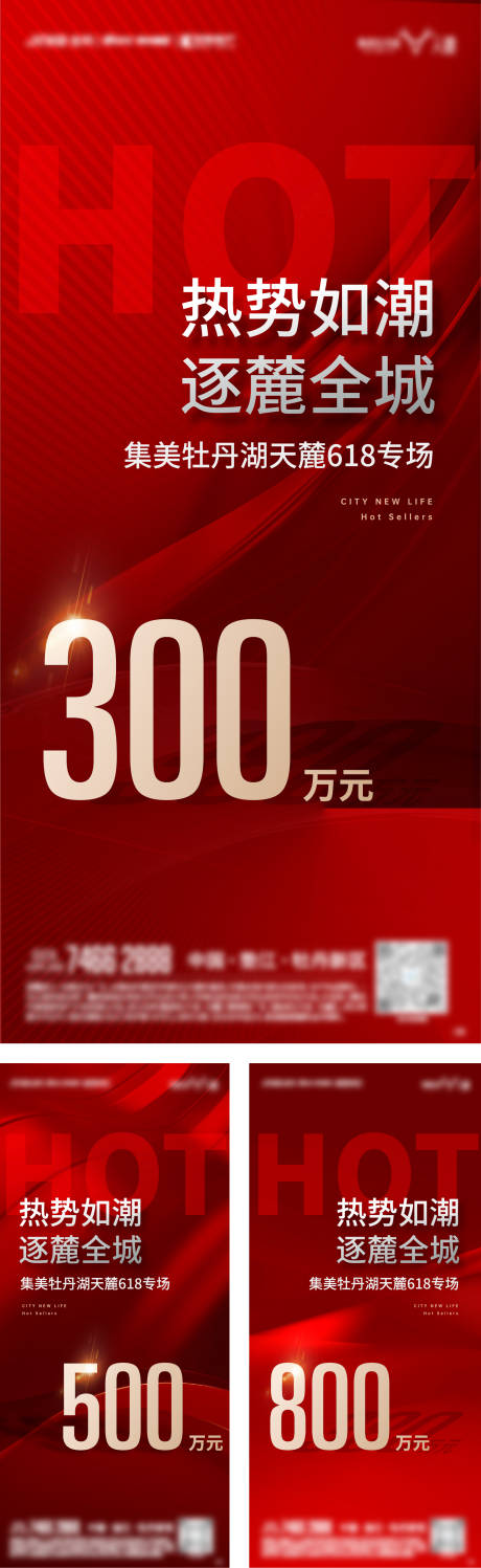 源文件下載【地產熱銷海報】編號：30950017619658622