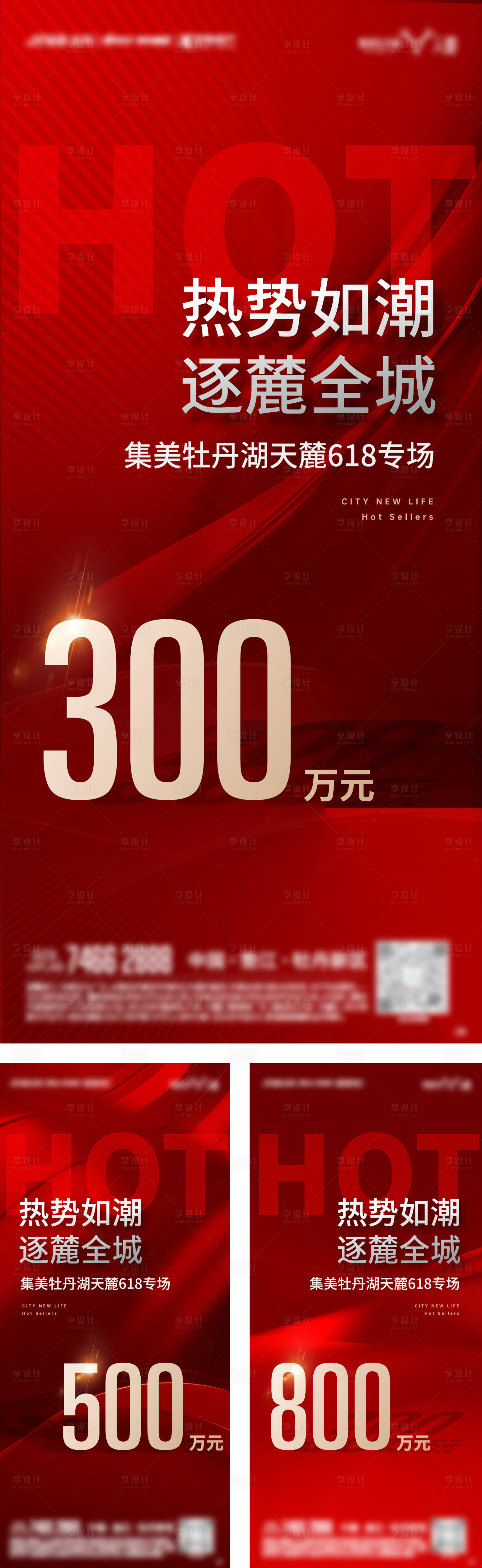 源文件下載【享設(shè)計(jì)】搜索編號(hào)：30950017619658622【地產(chǎn)熱銷海報(bào)】