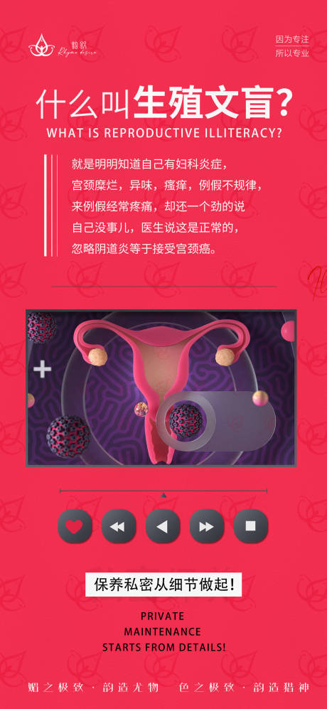 源文件下载【女性私护健康海报】编号：53820017120689762
