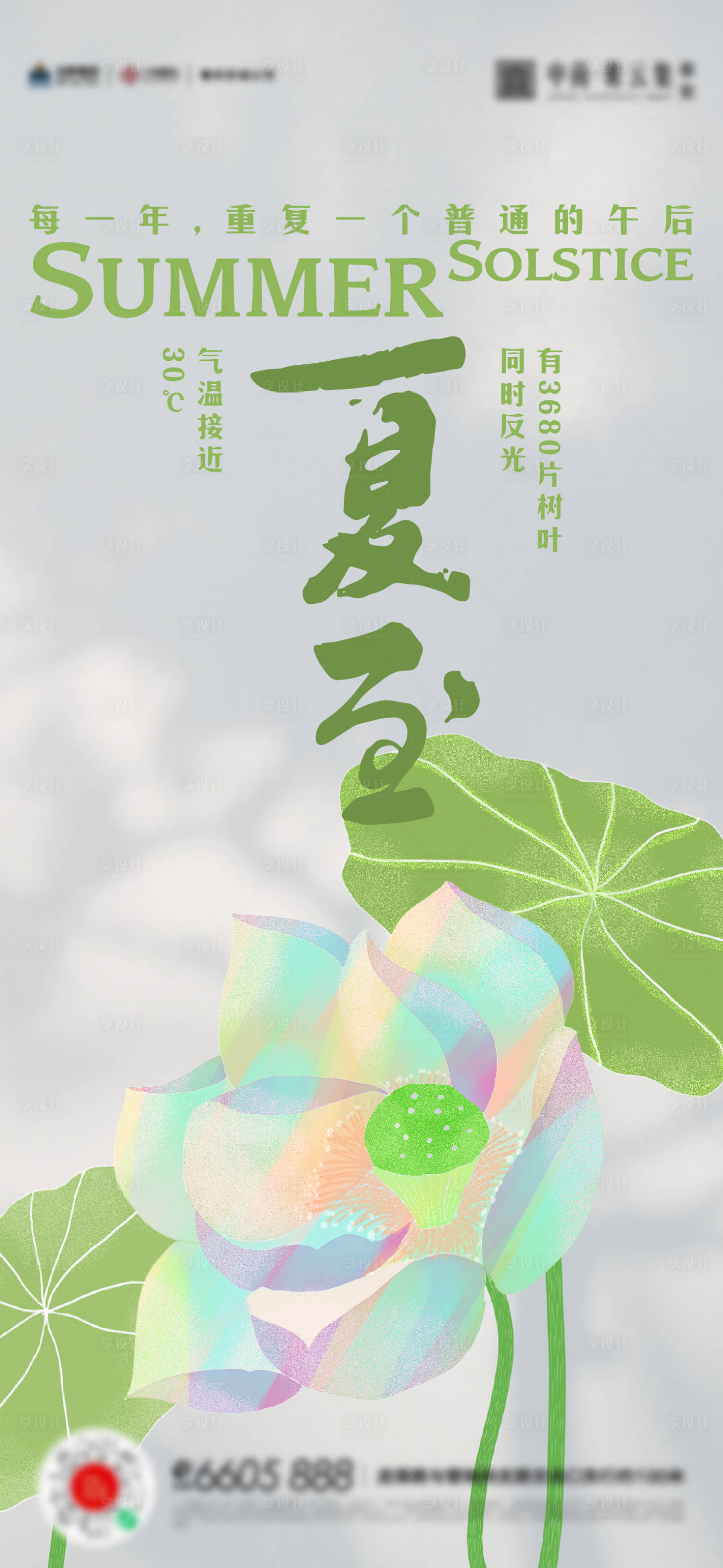 源文件下載【享設(shè)計(jì)】搜索編號(hào)：91860017290617351【夏至立夏小暑大暑海報(bào)】