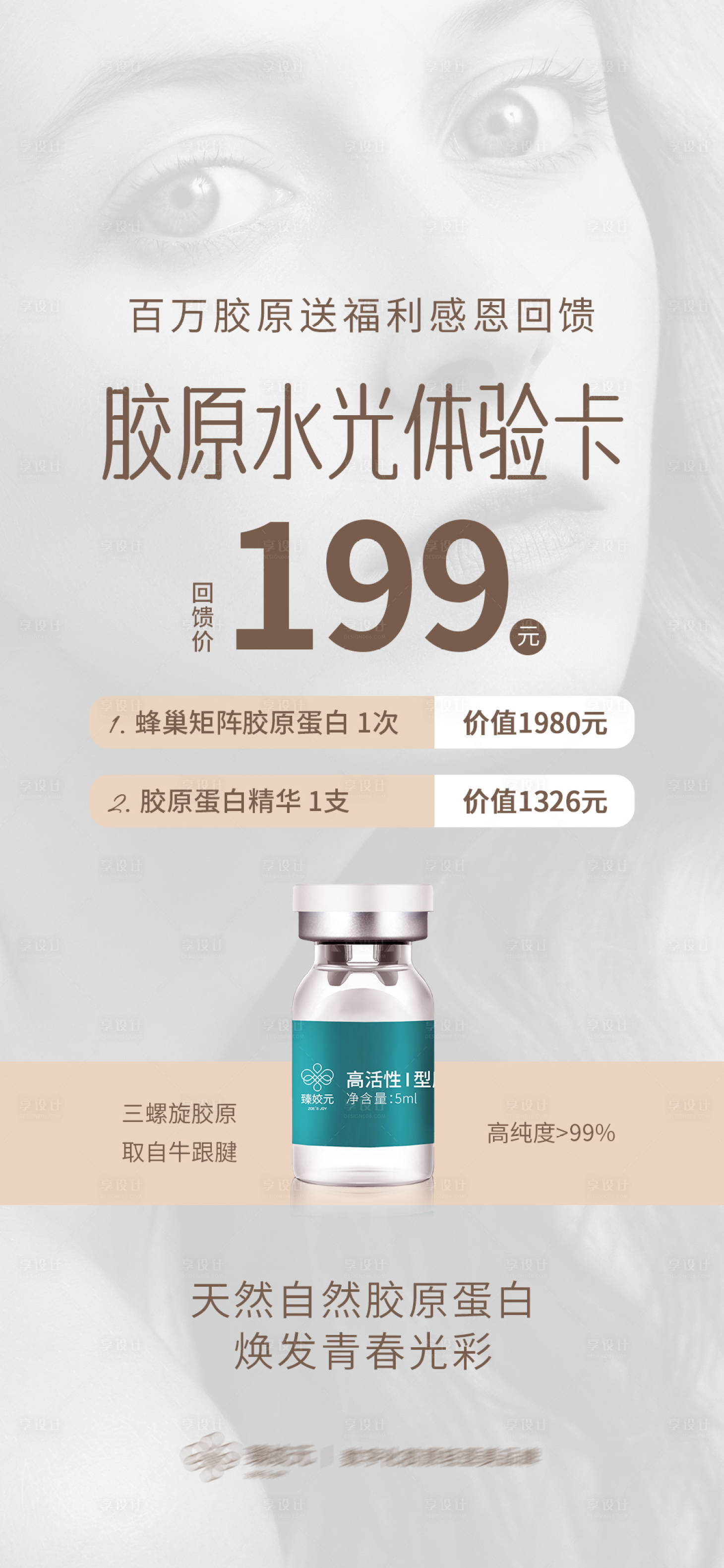 源文件下载【享设计】搜索编号：24170017113282072【美容体验卡】