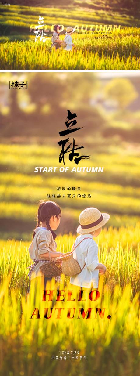 源文件下載【享設(shè)計(jì)】搜索編號：71670017560122920【立秋節(jié)氣海報橫豎版】