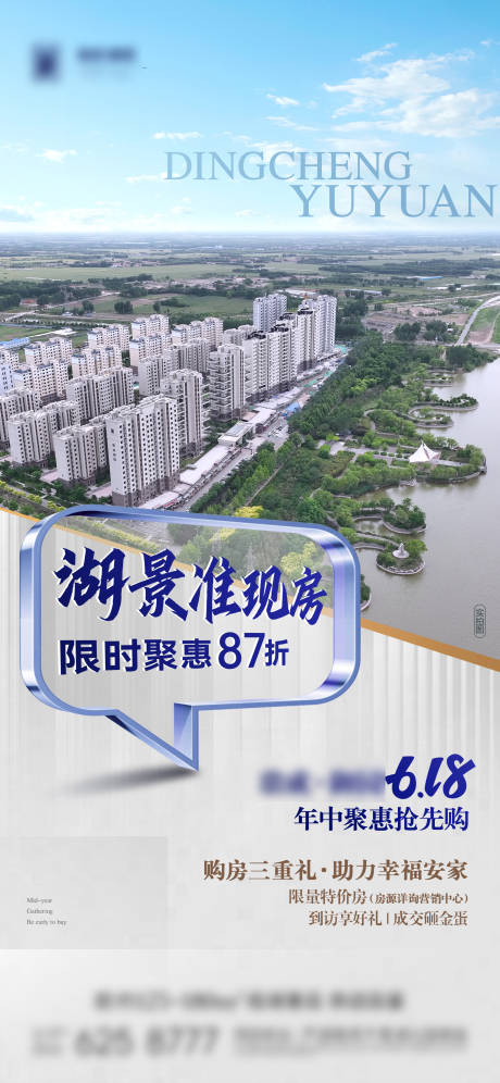 源文件下載【享設計】搜索編號：81560017327655598【湖景準現(xiàn)房海報】