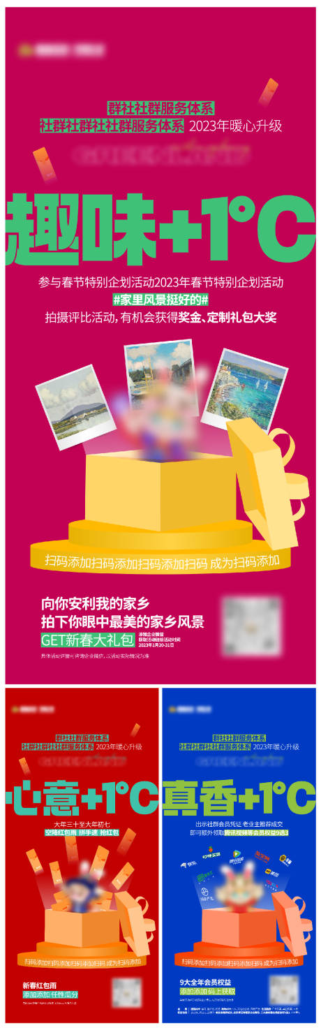 源文件下载【社群政策活动权益海报】编号：90690017592287795