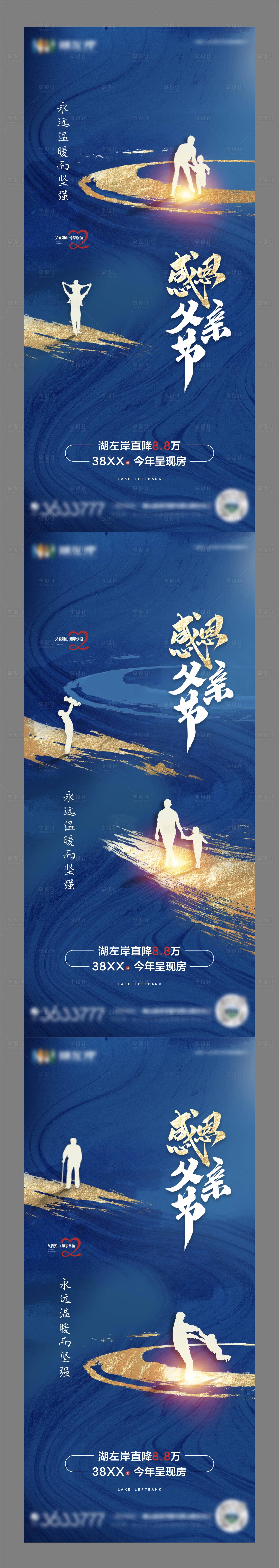 源文件下載【享設計】搜索編號：18440017243872601【父親節系列海報】