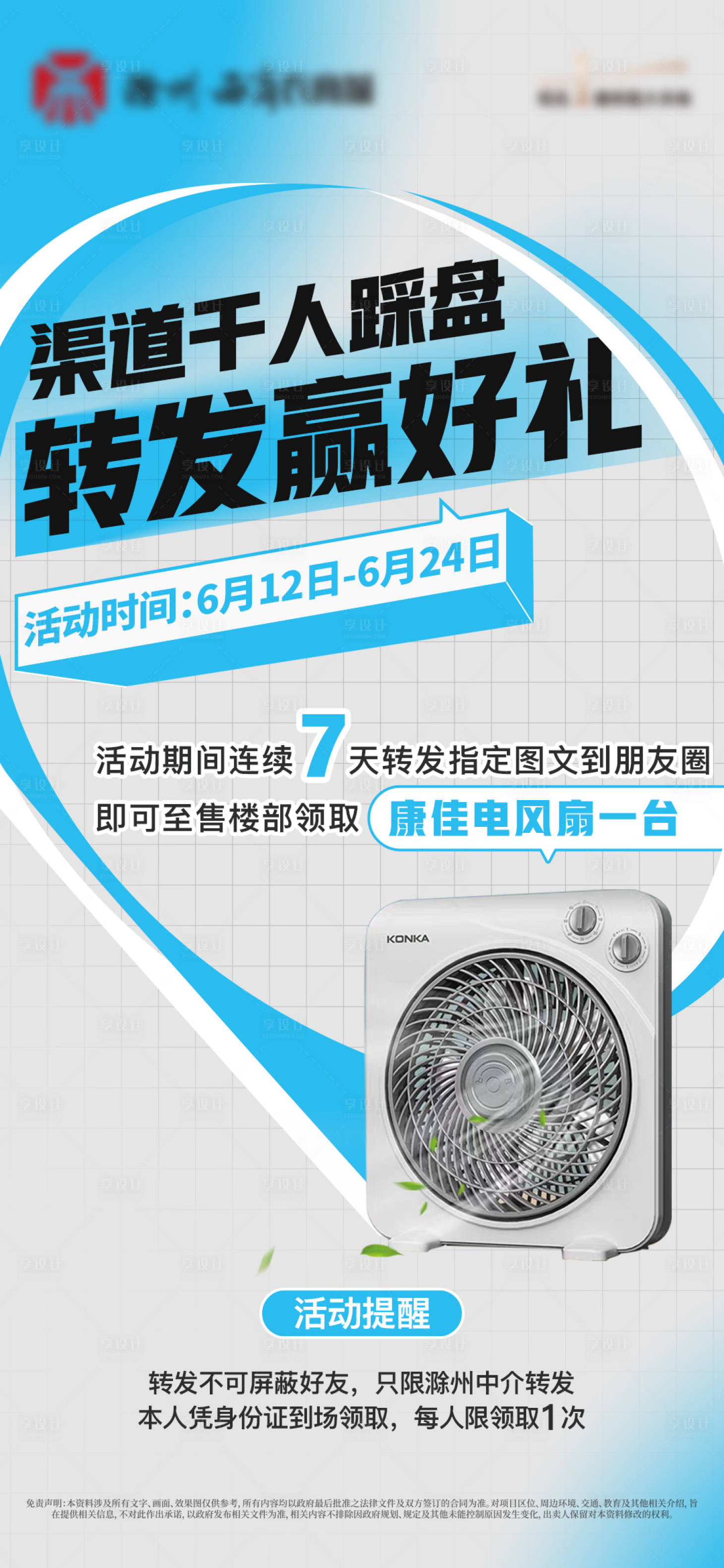 源文件下載【享設計】搜索編號：98970017203438510【地產風扇活動單圖】