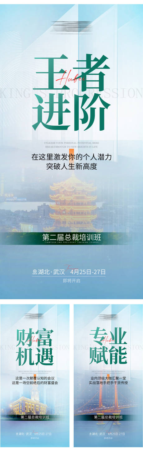 源文件下载【微商会议预热造势系列海报】编号：20230628091806324