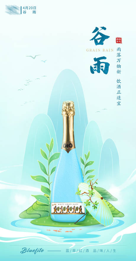 源文件下载【节气谷雨产品海报】编号：52780017320662337